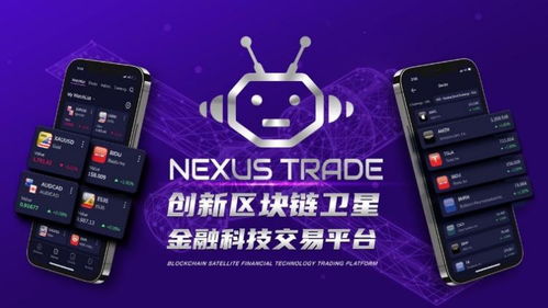Nexus创新金融产业链 智能化技术驱动满星云数字经济新引擎